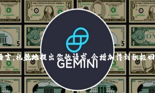 为了有效地联系Tokenim官方，通常可以通过以下几种方式进行：

### 1. 官方网站
访问Tokenim的官方网站，通常在网站底部会有“联系我们”或“支持”的链接。在这里，你可以找到电子邮件地址、联系表单或其他联系方式。

### 2. 社交媒体
许多公司在社交媒体上非常活跃，Tokenim可能在Twitter、Facebook、LinkedIn等平台上有官方账户。你可以通过直接消息或者评论的方式联系他们。

### 3. 官方社区
如果Tokenim有官方社区，如Telegram群组或Discord服务器，你可以加入这些平台，在群组中询问如何联系官方团队。

### 4. 电子邮件
查询Tokenim的支持或联系邮箱，可以直接发送邮件询问相应的事项。要确保邮件中清晰表述你的问题或请求。

### 5. 客服支持
有些项目会提供在线客服支持，可以通过该功能即时与客服代表沟通。

### 小结
在联系Tokenim官方时，确保你提供了足够的背景信息，以帮助他们更快地理解你的需求和问题。使用清晰简洁的语言，礼貌地提出你的请求，会增加得到积极回应的机会。如果你的问题与技术支持或账户管理相关，确保提前准备好所有相关的信息，以便他们能迅速提供帮助。

希望这些方法能帮助你顺利联系到Tokenim官方！