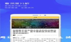 数字钱包的用途及其在现