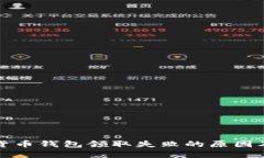 苏州数字货币钱包领取失