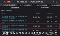 数字钱包使用是否合法？