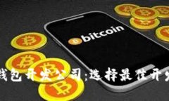 厦门区块链钱包开发公司