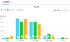 : 区块链钱包的功能与应用