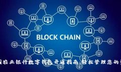 中国农业银行数字钱包开