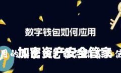 国内可用的加密钱包软件