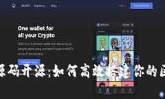 Tokenim源码开源：如何高效
