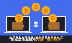 数字钱包初审通过：安全