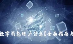 如何升级数字钱包账户信