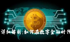 工行数字钱包详细解析：