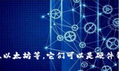 加密货币钱包的英文名称