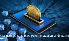 怎样申请数字人民币钱包
