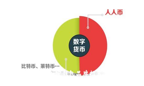 德国硬件加密钱包品牌推荐与评测