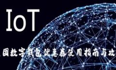 美团数字钱包优惠券使用