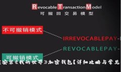 如何下载安装《我的世界