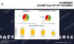 2023年数字钱包软件排名：