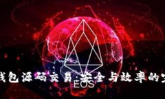 区块链钱包源码交易：安