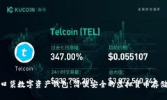 糖果口袋数字资产钱包：