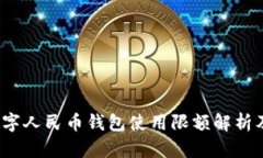 2023年数字人民币钱包使用