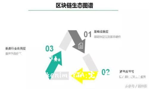 思考和关键词

如何交易Tokenim YTA：完整指南与策略