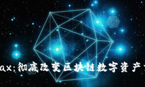 TokenImpax：彻底改变区块链数字资产交易的未来