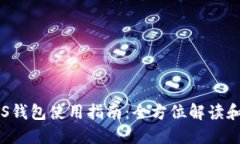 区块链BTS钱包使用指南：