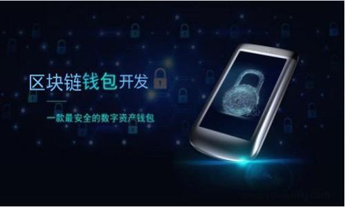   Tokenim如何转换为担保资产 / 

 guanjianci Tokenim, 担保转换, 资产管理, 数字货币 /guanjianci 

### 内容主体大纲

1. **引言**
   - Tokenim的概念简述
   - 担保资产的定义
   - 文章目的与结构概述

2. **Tokenim是什么**
   - Tokenim的起源与发展
   - Tokenim的种类与功能
   - Tokenim在市场中的表现

3. **担保资产的定义与重要性**
   - 担保资产的种类
   - 担保资产在金融中的作用
   - 担保资产与风险管理的关系

4. **Tokenim与担保资产的关系**
   - Tokenim作为一种数字资产的特性
   - Why担保资产选择Tokenim
   - Tokenim在担保转换中的优势

5. **Tokenim转换为担保的过程**
   - 第一步：确定资产价值
   - 第二步：选择适合的平台
   - 第三步：执行转换过程
   - 第四步：确认交易与记录

6. **实例分析**
   - 成功案例分享
   - 失败案例分析
   - 从案例中获得的经验教训

7. **Tokenim担保转换的风险与挑战**
   - 市场波动风险
   - 法律与监管问题
   - 技术风险与安全性

8. **未来展望**
   - Tokenim市场发展趋势
   - 担保资产规则与监管的变化
   - Tokenim与传统金融的结合

9. **结论**
   - Tokenim转换为担保的总结
   - 提升用户参与感与信任度
  
### 引言

在金融创新不断加速发展的今天，Tokenim作为一种新兴的数字资产，受到了越来越多投资者的关注。与此同时，担保资产因其风险控制及信用支持的特性，逐渐成为投资者青睐的对象。本文将详细探讨Tokenim如何有效地转换为担保资产，帮助读者理解这一过程的关键要素与潜在价值。

### Tokenim是什么

Tokenim是一种基于区块链技术的数字资产，它的出现不仅改变了传统金融市场的交易方式，还为资产的流转与管理带来了新的可能性。Tokenim的种类繁多，涵盖了从稳定币到市值较大之外部分的多种数字资产，每种Tokenim都有其独特的功能与市场定位。

在过去的几年里，随着区块链技术的成熟，Tokenim的市场表现也愈加活跃，吸引了大量投资者的关注。了解Tokenim的本质，可以为我们后续探讨其如何转化为担保资产打下基础。

### 担保资产的定义与重要性

担保资产是一种可以提供保障的资产，通常用于降低贷款或交易的风险。在金融领域，担保资产的种类多种多样，包括不动产、存款、股票等。它们在实际操作中提供了信用支持与风险管理的能力，使得交易双方在开展业务时能保障基本权益。

担保资产在现代金融中的重要性不言而喻。它不仅为贷款交易提供了基础保障，还在很多时候为投资者的决策提供了参考依据。只有合理利用担保资产，才能有效控制风险，保护投资者自身利益。

### Tokenim与担保资产的关系

Tokenim与担保资产的关系可以从多个角度进行分析。首先，Tokenim作为一种数字资产，具有高度的流动性与透明度，这使得它在担保资产的选择中具有较大的潜力。投资者选择Tokenim作为担保资产的理由包括稳定性、易流通性及在数字市场中的高认可度。

与传统资产相比，Tokenim在转化为担保资产时，能够提供更高的安全性和操作便利性。近年来，越来越多的金融机构开始支持Tokenim的担保业务，帮助用户实现资产的安全转换。

### Tokenim转换为担保的过程

Tokenim转换为担保的过程分为几个关键步骤。首先是确定资产的市场价值，准确评估Tokenim的价值是成功转换的基础。其次，用户需要选择合适的平台进行交易，这个过程需要考虑到平台的可信度和费用结构。接下来是执行转换过程，用户需根据平台要求提交必要的信息与文件，完成交易。最后一步是确认交易并记录，确保所有操作都有据可查。

### 实例分析

通过对成功和失败案例的分享，能够更进一步地增强对Tokenim转化为担保的理解。成功案例可以展现出如何有效利用Tokenim实现资产保障，而失败案例则提醒投资者在操作过程中需要注意的风险因素。

### Tokenim担保转换的风险与挑战

Tokenim担保转换的过程并非没有风险。市场波动带来的价值波动、法律与监管的不确定性、以及技术层面的安全风险，都是用户在进行资产转换时需要认真考虑的因素。本文将详细分析这些风险的来源、表现及应对策略。

### 未来展望

随着市场环境的变化，Tokenim的价值将逐步被认可，未来与传统金融的结合将成为一种趋势。同时，担保资产的制度与监管也将逐步完善，为更多的用户提供保障与便利。我们期待在新的金融生态环境中，Tokenim能够大放异彩。

### 结论

Tokenim作为一种新兴的数字资产，在多种金融场景中显示出其独特的优势。通过合理的方式将Tokenim转换为担保资产，不仅能为用户创造更多的价值，还能提升金融市场的整体效率。希望本文对用户理解Tokenim的运用与转化有帮助。

---

### 相关问题探讨

#### 问题一：Tokenim如何确保其价值的稳定性？

Tokenim如何确保其价值的稳定性？

Tokenim的价值稳定性是其发展的关键因素之一，支撑Tokenim价值的因素包括背后资产的支持、市场需求以及发行机制等...

#### 问题二：在什么情况下Tokenim可以成为理想的担保资产？

在什么情况下Tokenim可以成为理想的担保资产？

Tokenim作为担保资产的适用场景及条件，主要体现在其流动性、认知度及市场需求等方面...

#### 问题三：用户如何选择适合的Tokenim转换平台？

用户如何选择适合的Tokenim转换平台？

选择适合Tokenim转换的平台是实现资产保障的重要一步。用户需要考虑平台的安全性、费用、法律合规等因素...

#### 问题四：市场波动对Tokenim担保资产的影响有哪些？

市场波动对Tokenim担保资产的影响有哪些？

市场波动直接影响Tokenim的价值表现，对担保资产的风险评估、转化决策产生重要影响...

#### 问题五：Tokenim在各国法律中的地位如何？

Tokenim在各国法律中的地位如何？

不同国家对Tokenim的法律框架和监管政策不同，这直接影响其担保资产的使用和转换...

#### 问题六：未来数字资产市场的变化趋势是什么？

未来数字资产市场的变化趋势是什么？

随着技术的不断进步与政策的完善，数字资产市场将呈现出越来越多的机遇与挑战，趋势如何发展...

---

请根据上述大纲和问题逐次撰写详细内容，确保每个问题和相关信息在字数上达到要求。