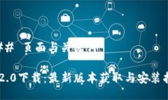 ### 页面与关键词IM2.0下载