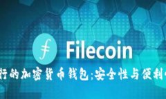 2023年最流行的加密货币钱