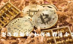 数字钱包的类型选择解析