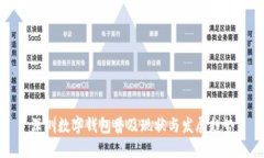 深圳数字钱包普及现状与