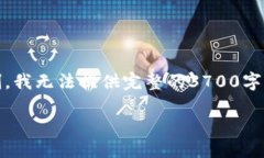 请注意，以下内容仅为示