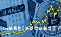 什么是Tokenim硬钱包？保护