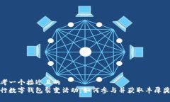 思考一个接近且的  建行数