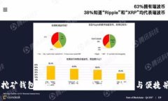 IM挖矿钱包地址与提币地址