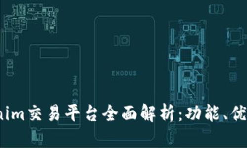 2023年Tokenim交易平台全面解析：功能、优势与市场前景