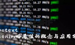 typotexttokenim哈希值的概念与应用分析