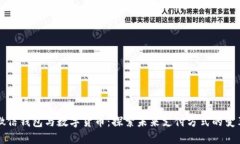微信钱包与数字货币：探