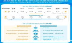 区块链钱包的类型与选择指南：让你轻松掌握数