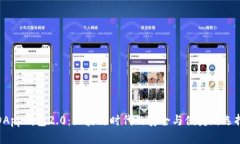 DApp钱包2.0：区块链时代的安全与便捷新选择