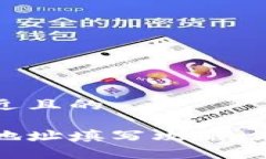 思考一个接近且的加密币钱包地址填写攻略：新