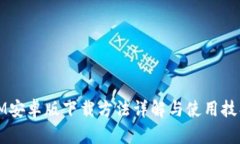 IM安卓版下载方法详解与使用技巧