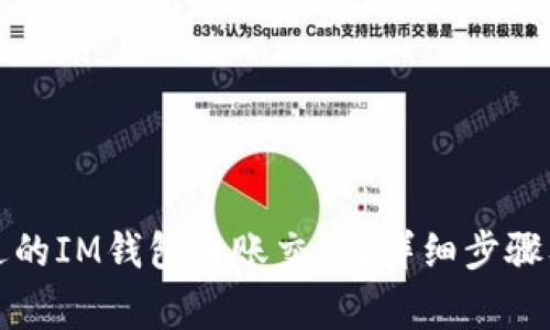 如何取消未发送的IM钱包转账交易？详细步骤及常见问题解答